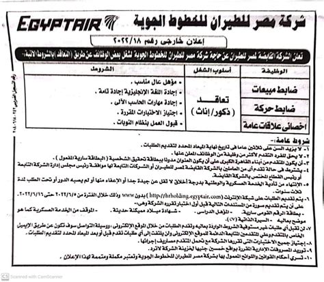 اعلان وظائف شركة مصر للطيران